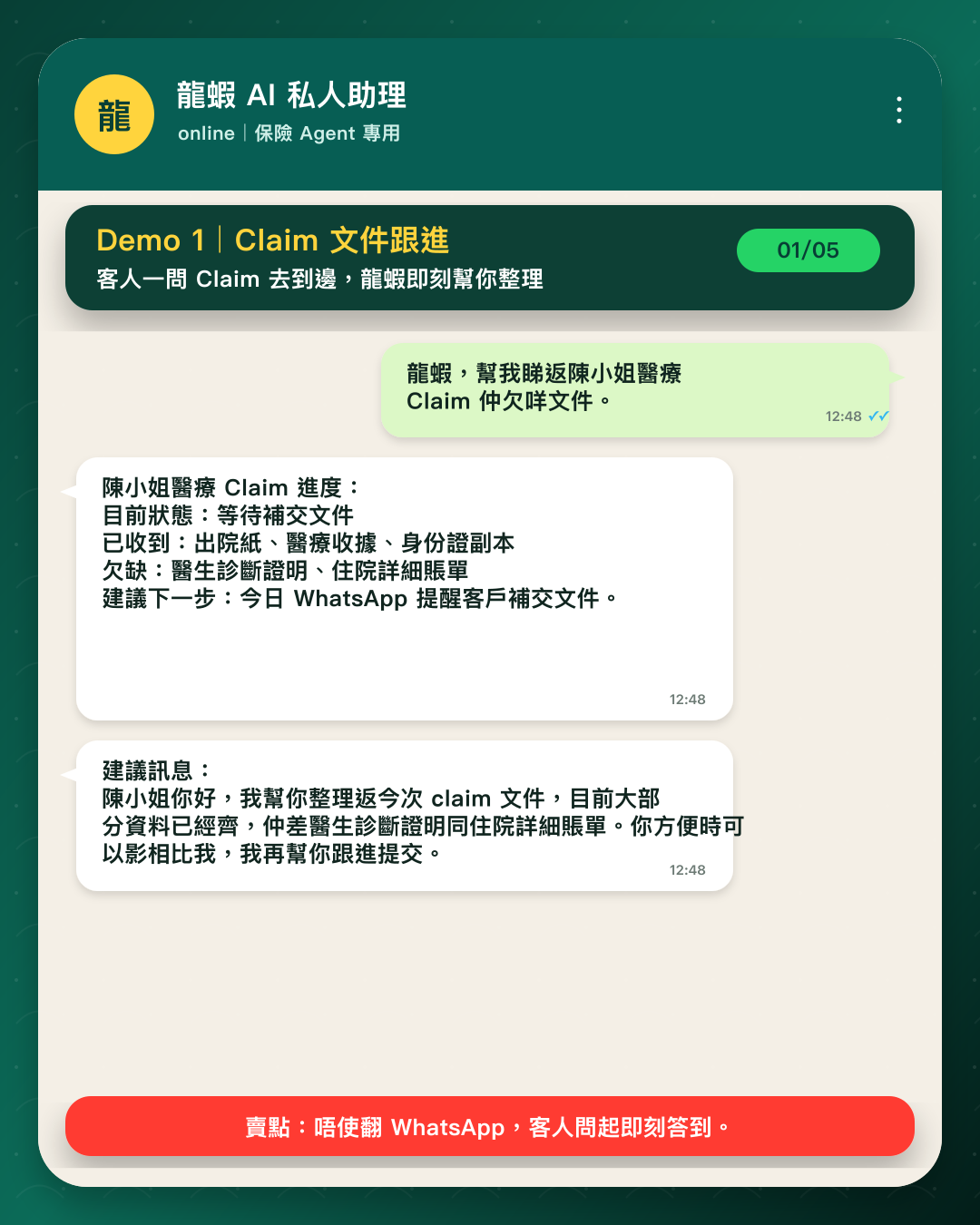 個人 AI 助理 Claim 文件跟進使用例子