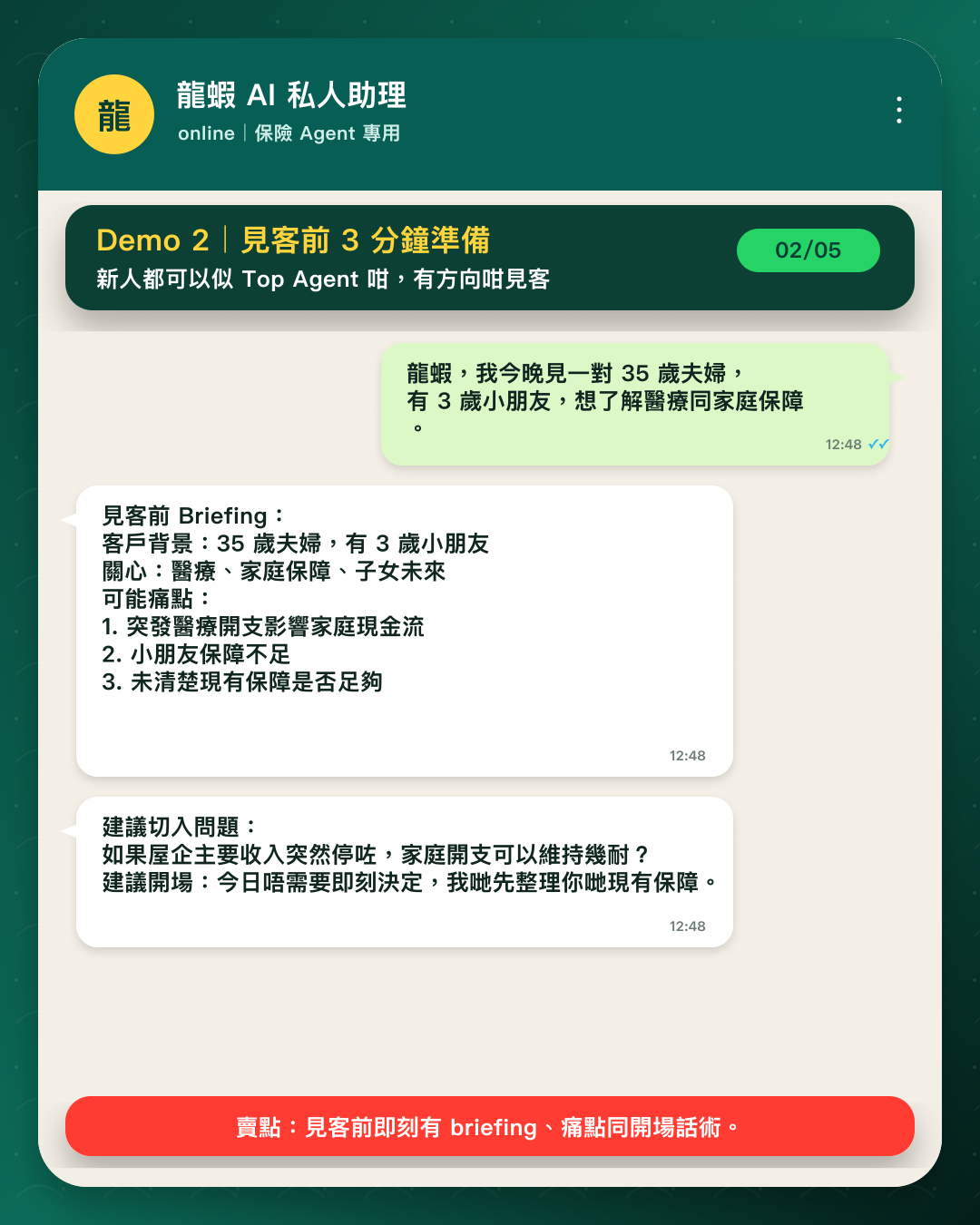 個人 AI 助理見客前準備使用例子